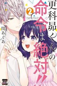 Sarashina Subaru-kun no Meirei wa Zettai!!