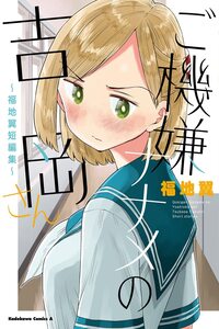 Gokigen Naname no Yoshioka-san
