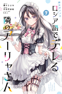 Tokidoki Bosotto Russia-go de Dereru Tonari no Alya-san