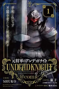 Moto Shogun no Undead Knight