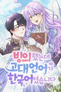 Sólo yo puedo hablar el antiguo lenguaje de la magia