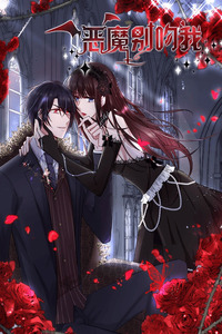 Demon, No Kissing!