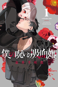 Boku no Noroi no Kyuuketsukihime