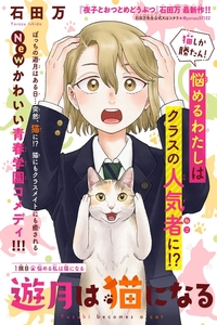 Yuzuki wa Neko ni Naru