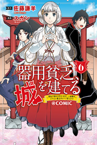 Kiyoubinbou, Jou wo Tateru: Kaitaku Gakuen no Rettousei na no ni, Joukyuu-shoku no Skill to Mahou ga Subete Tsukaemasu
