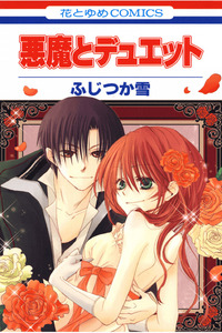 Akuma to Duet