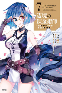 Henkyou no Renkinjutsushi ~Imasara Yosan Zero no Shokuba ni Modoru Toka Mou Muri~