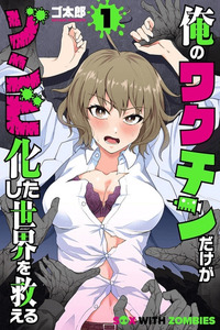 Ore no Wakuchin dake ga Zombie shita Sekai wo Sukueru
