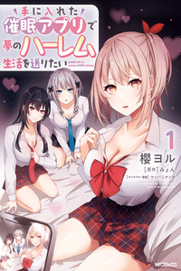 Te ni Ireta Saimin App de Yume no Harem Seikatsu o Okuritai