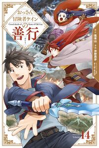 Ossan Boukensha Kane no Zenkou