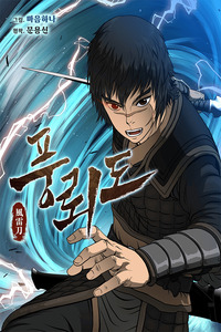 Blade of Wind and Thunder