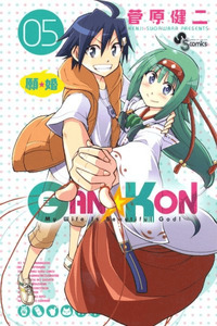 Gan☆Kon