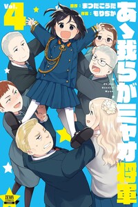 Oh, Our General Myao.