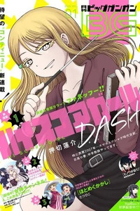 High Score Girl: Dash