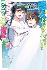 Zennin Ossan, Umarekawattara SSS-Rank Jinsei ga Kakutei shita