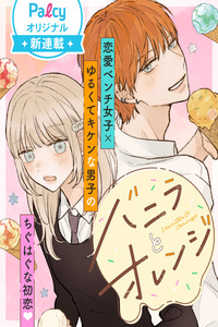 Vanilla and Orange