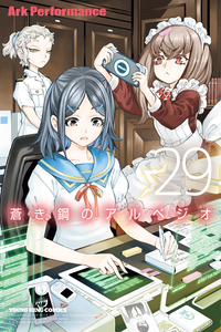Arpeggio of Blue Steel