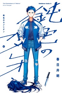 Nibiiro no Chameleon