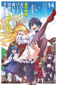 Shin no Nakama janai to Yuusha no Party o Oidasareta node, Henkyou de Slow Life suru Koto ni shimashita