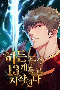 Hidden Teukseong 13-gae Deulgo Sijakhanda