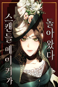 Scandal Maker ga Dorawatda