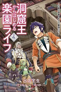 Doukutsuou kara Hajimeru Rakuen Life ~Bannou no Saikutsu Skill de Saikyou Ni