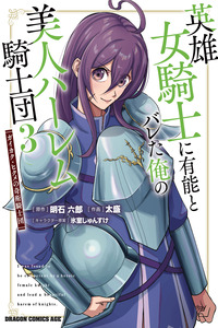 Eiyuu Onna Kishi ni Yuunou to Bareta Ore no Bijin Harem Kishidan - Gaikaku Hikume no Kijutsu Kishidan
