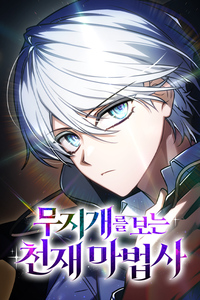 The Genius Prismatic Mage