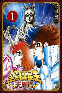 Saint Seiya - Tenkai-Hen