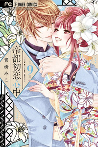 Teito Hatsukoi Shinjyu