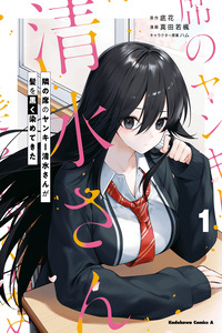 Tonari no Seki no Yankee Shimizu-san ga Kami wo Kuroku Somete Kita