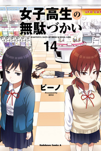 Joshikousei no Mudazukai