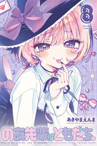 Noa-senpai wa Tomodachi