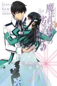 The Irregular at Magic High School: Nine Schools Competition Arc