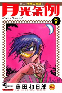 Gekkou Jourei