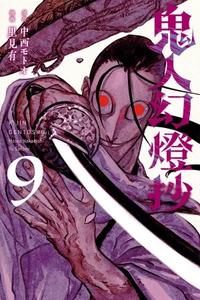 Sword of the Demon Hunter: Kijin Gentōshō
