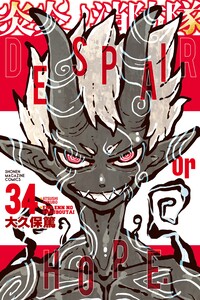 En'en no Shouboutai