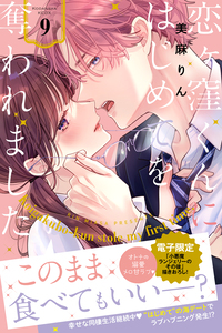 Koigakubo-kun ni wa Hajimete wo Ubawaremashita