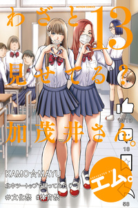 Wazato Miseteru? Kamoi-san.