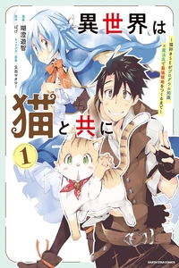Isekai wa Neko to Tomo ni: Nekozuki SE ga Program Chishiki x Mahougu de Saikyou Ryouchi wo Tsukuru made