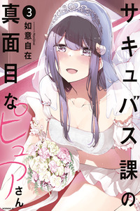 Innocent Pure in Succubus Division