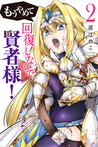 Stop Restoring Me Already, Sage-sama!