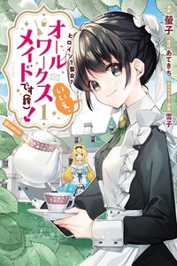 Heroine? Saint? No, I'm an All-Works Maid (and Proud of It)!