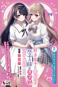 Suki na ko ni Kokuttara, Futago no Imouto ga Omake de Tsuitekita