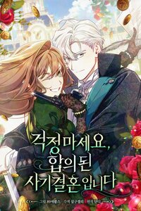 Geokjeong Maseyo, Habuidoen Sagi Gyeolhonimnida