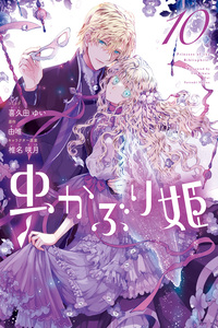 Mushikaburi-hime