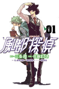 Fuuto Detective