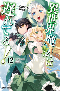 Isekai Mahou wa Okureteru!