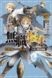 Mushoku Tensei: Isekai Ittara Honki Dasu - Shitsui no Majutsushi-hen