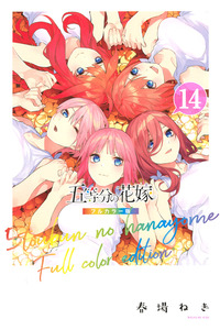 5-toubun no Hanayome - Digital Colored Comics